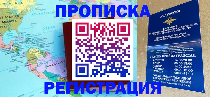 прописка для работы в Жукове