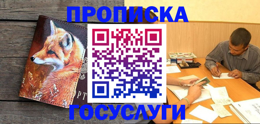 прописка для кредита в Жукове