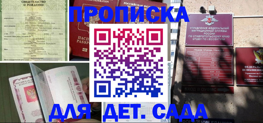 прописка для школы в Жукове