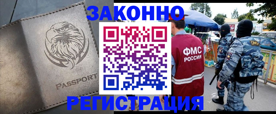 временная регистрация в квартире в Жукове