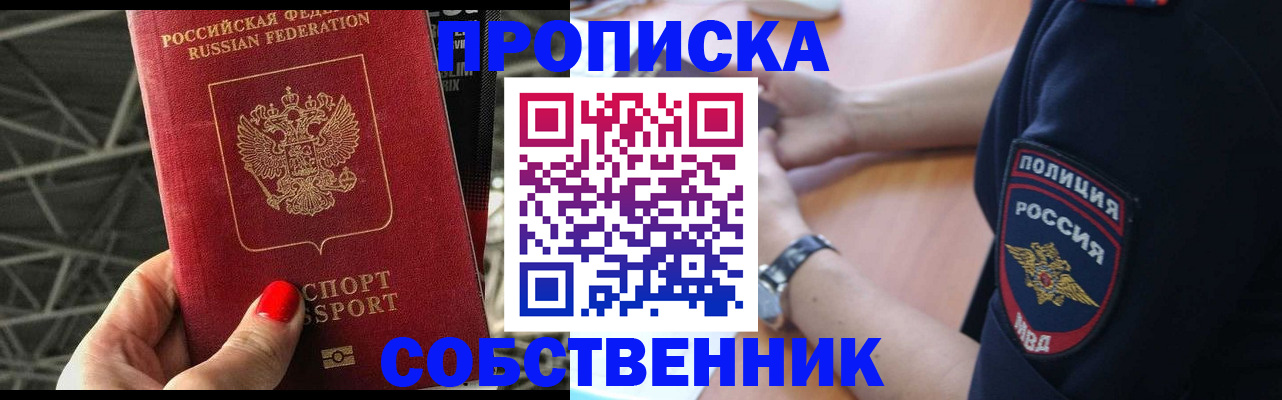 временная регистрация недорого в Жукове