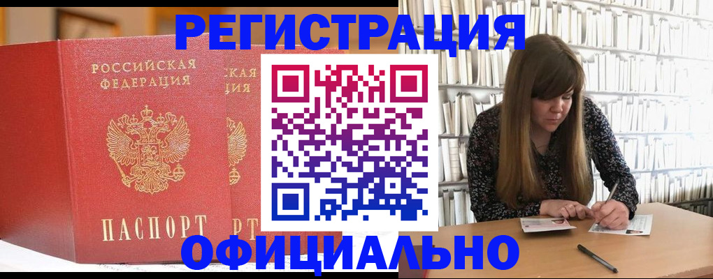 купить прописку в Жукове